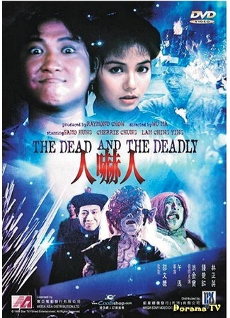 дорама The Dead and the Deadly (Мертвый и смертоносный: Ren xia ren) 23.09.18