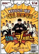 Shindong's Kick Service