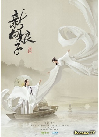 дорама The Legend of White Snake (Легенда о белой змее (2019): Xin Bai Niang Zi Chuan Qi) 25.09.18