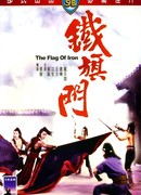 The Flag of Iron