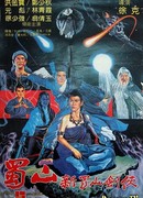 Zu: Warriors from the Magic Mountain