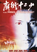 The Prince of Temple Street