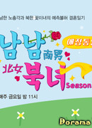 Love of North and South 2