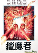 Mercenaries From Hong Kong