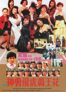 The Inspector Wears Skirts 2