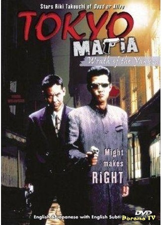 дорама Tokyo Mafia (Токийская мафия: 東京魔悲夜) 05.10.18