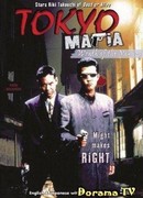 Tokyo Mafia