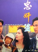 The Good, the Bad & the Bandit