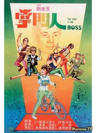 дорама The Lady Is the Boss (Леди-босс: Zhang men ren) 09.10.18