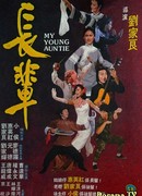 My Young Auntie
