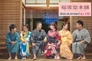Fukuyado Honpo - Kyoto Love Story