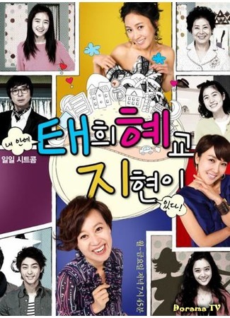 дорама Hilarious Housewives (Тхэ Хи, Хе Гё, Чжи Хён: Tae Hee, Hye Kyo, Ji Hyun) 11.10.18