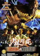 Shaolin vs. Evil Dead