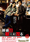 Phone Call to the Bar