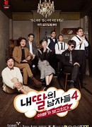 My Daughter's Men 4 - Dad Is Watching