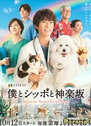 Sakanoue Animal Clinic Story