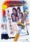 The Sentimental Swordsman