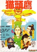 The Legend of the Owl
