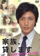 Kazoku Kashimasu ~Family Complex~