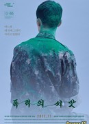 The Seeds of Violence