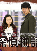 Detective Story (2018)