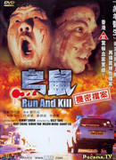 Run and Kill