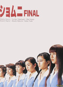 Power Office Girls Final