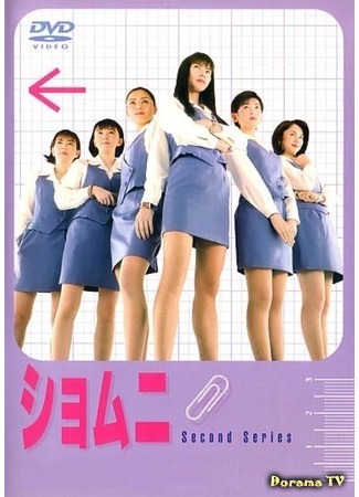дорама Power Office Girls 2 (Второй общий 2: Shomuni 2) 24.10.18