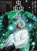 Mushishi