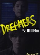 Drama Special: Dreamers