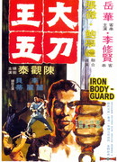 The Iron Bodyguard