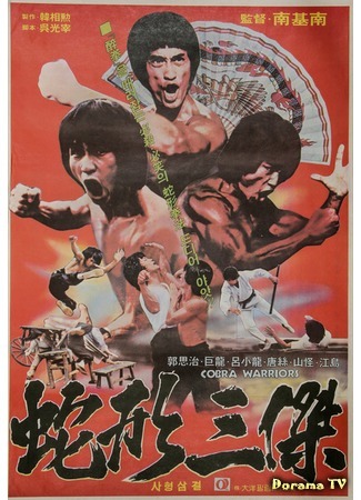 дорама The Clones of Bruce Lee (Клоны Брюса Ли: Shen wei san meng long) 25.10.18