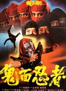 Ninja Kids