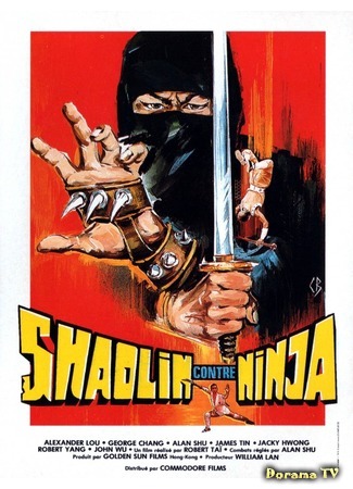 дорама Shaolin vs. Ninja (Шаолинь против ниндзя: Shao Lin yu ren zhe) 25.10.18