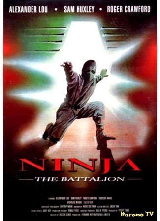 дорама Ninja: The Battalion (Батальон ниндзя: 忍者兵團) 25.10.18