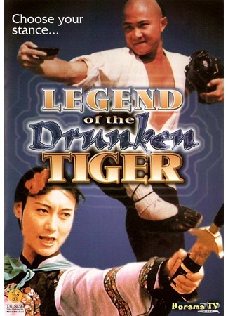 дорама Legend of the Drunken Tiger (Легенда о пьяном тигре: Zui gui Zhang San) 25.10.18