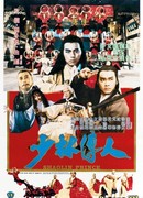 Shaolin Prince