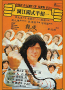 Half a Loaf of Kung Fu