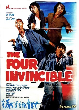 дорама The Four Invincibles (Четверо непобедимых: Si dai bo quan) 31.10.18
