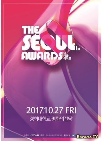дорама The Seoul Awards (더 서울어워즈) 31.10.18