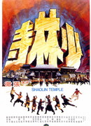 Shaolin Temple