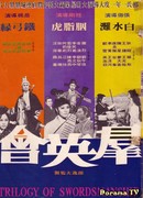 Trilogy Of Swordsmanship