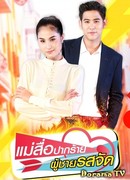 Foul Mouth Matchmaker vs. Sharp Tongue Guy