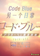 Code Blue: Another Everyday
