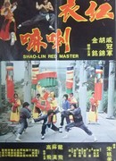 Shaolin Red Master