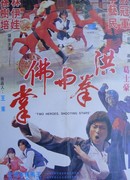 Buddha's Palm & Dragon Fist