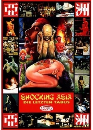 дорама Shocking Asia II: The Last Taboos (Шокирующая Азия 2: Последнее табу) 04.11.18