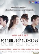 You Are Me