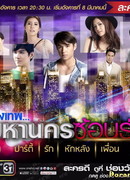City of Light : The O.C. Thailand