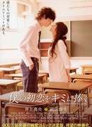 I Give My First Love to You